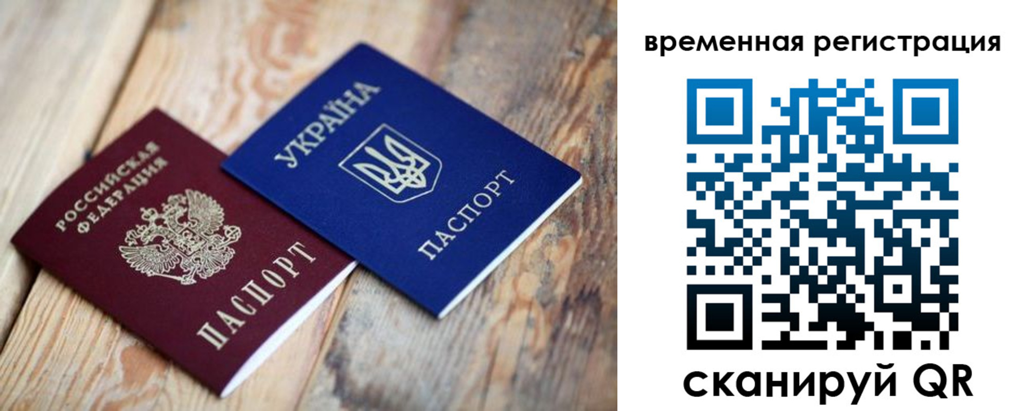 временная регистрация для школы в Мурманской области