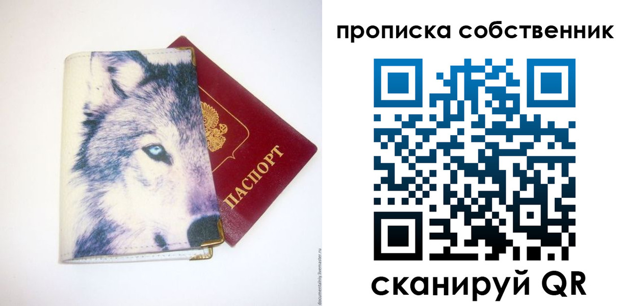 прописка от собственника в Мурманской области