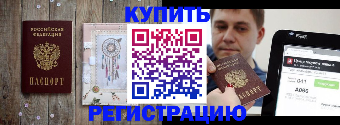 прописка ребенка в Мурманской области